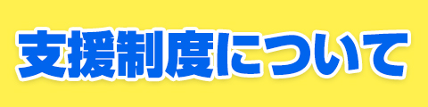 生活にお困りの方